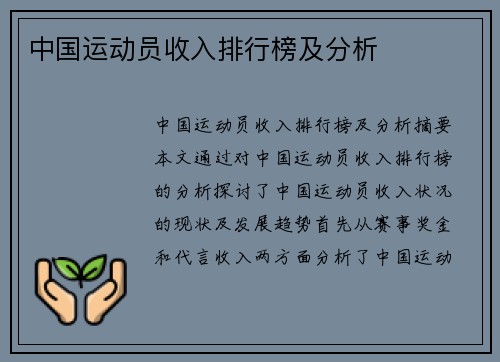 中国运动员收入排行榜及分析