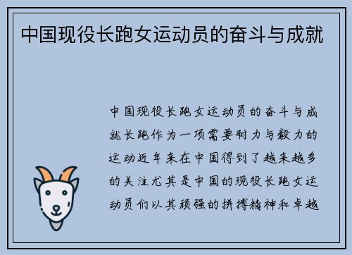 中国现役长跑女运动员的奋斗与成就