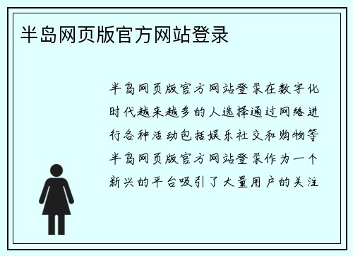 半岛网页版官方网站登录